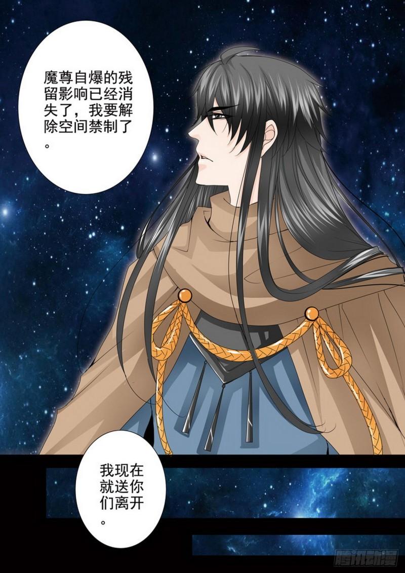 我的师傅不是人漫画,第四百六十话5图