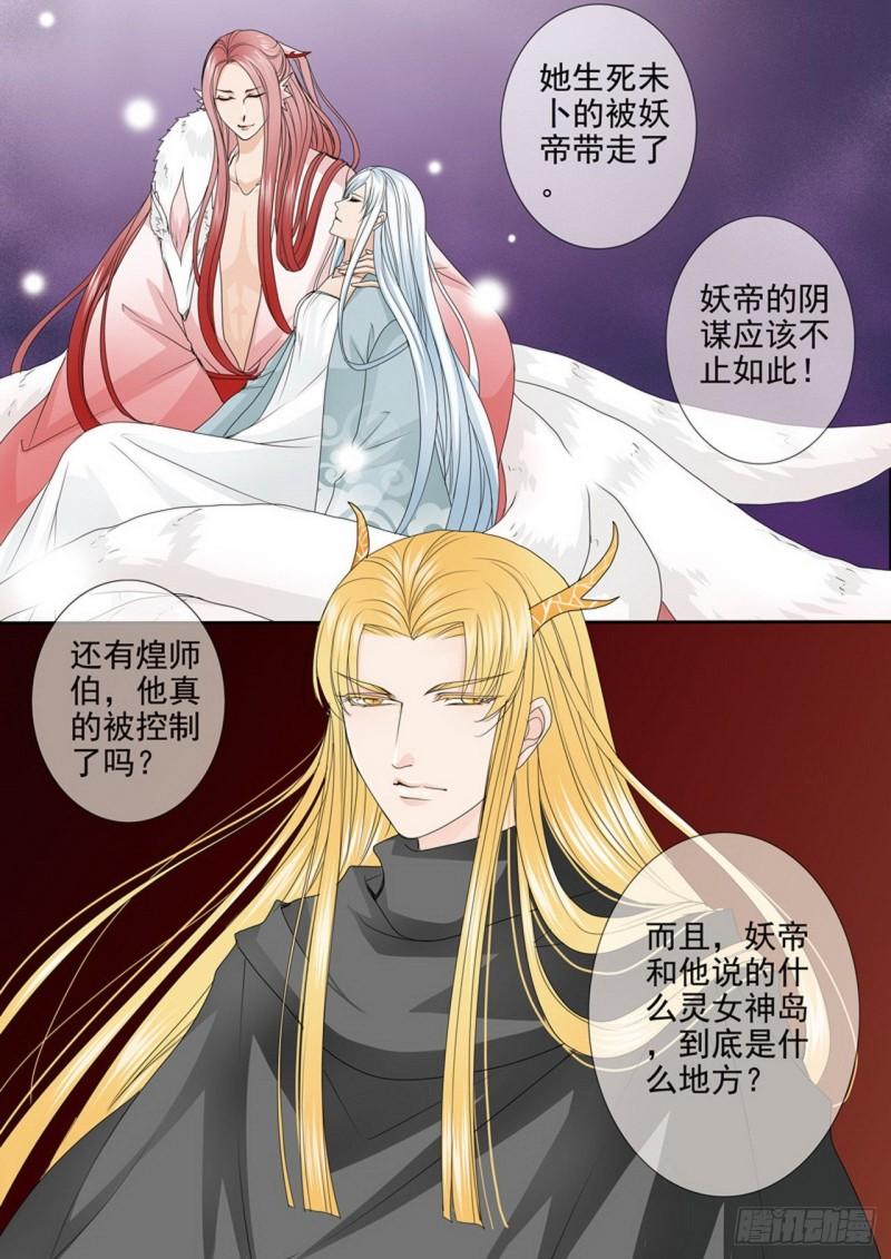 我的师傅不是人漫画,第四百六十一话7图