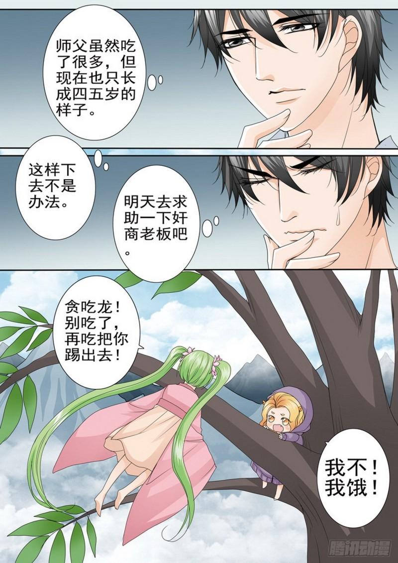 我的师傅不是人漫画,第四百六十五话3图