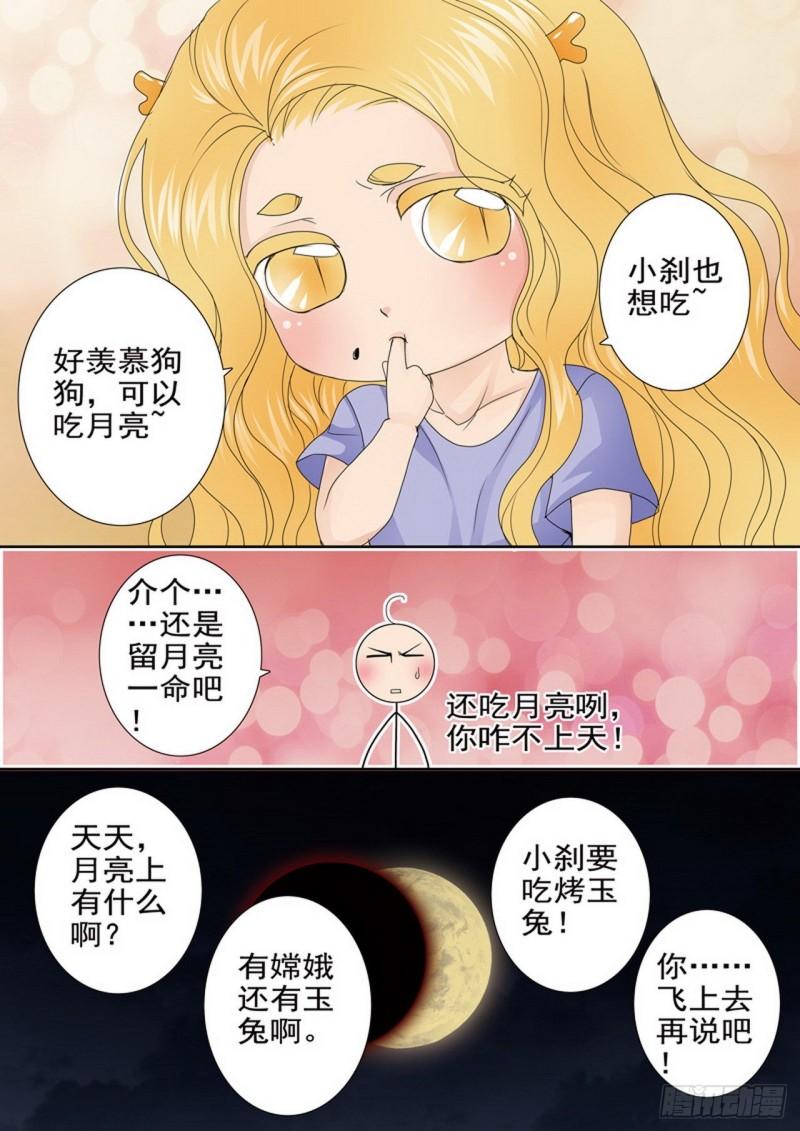 我的师傅不是人漫画,第四百六十六话2图