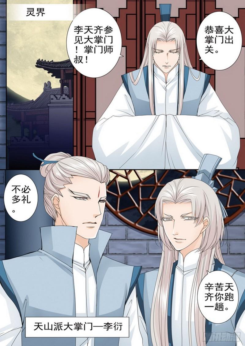 我的师傅不是人漫画,第四百六十六话3图