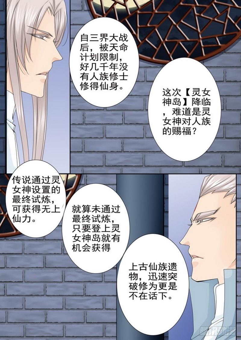 我的师傅不是人漫画,第四百六十六话5图