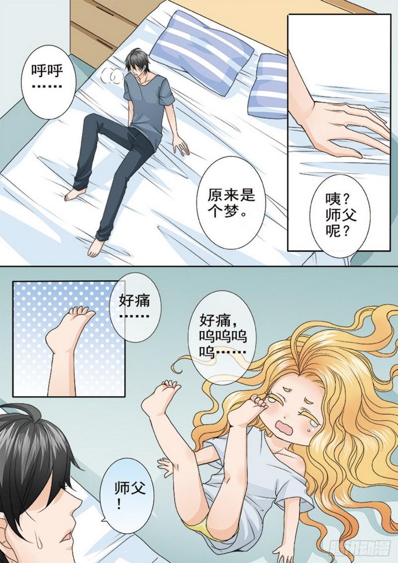 我的师傅不是人漫画,第四百六十七话4图