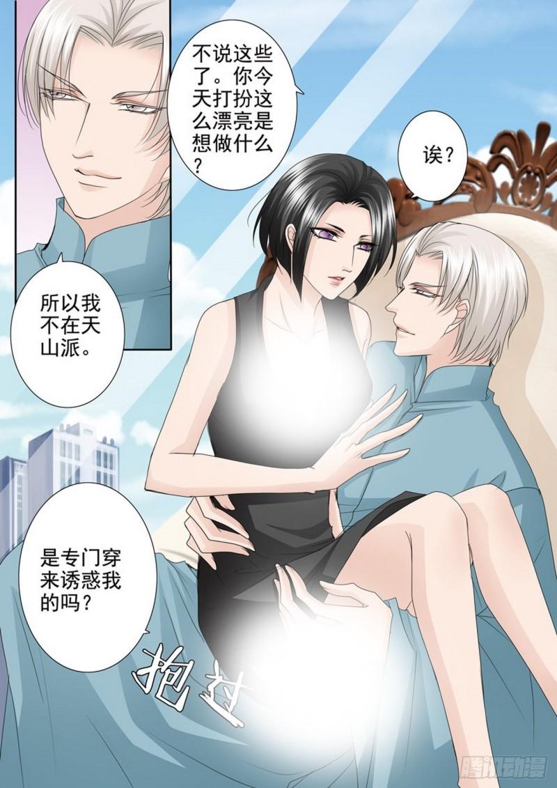 我的师傅不太冷漫画,第四百六十九话3图