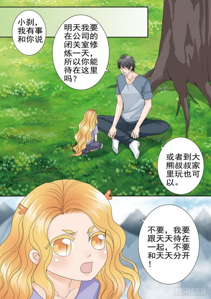 我的师傅不是人漫画,第四百七十话5图