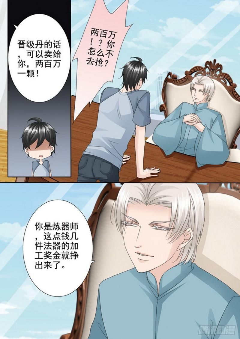 我的师傅不是人漫画,第四百七十话1图