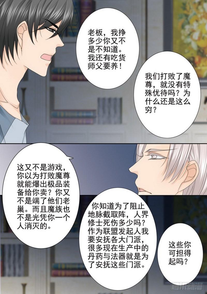 我的师傅不是人漫画,第四百七十话2图