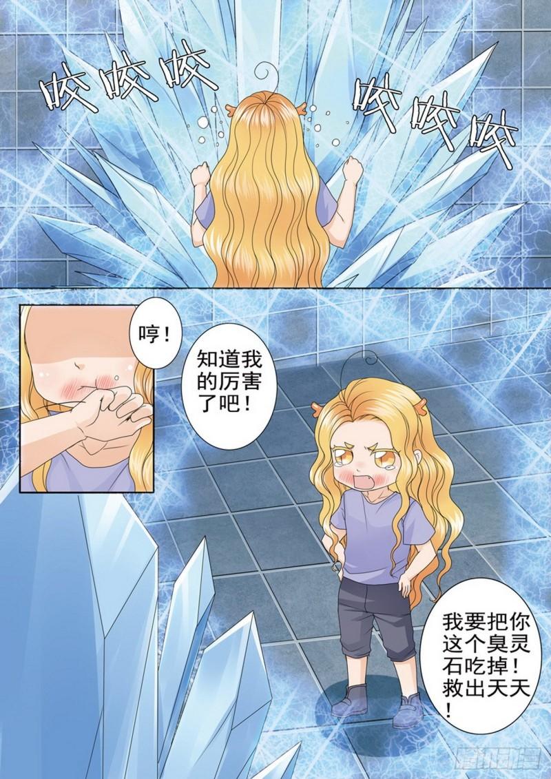 我的师傅不是人漫画,第四百七十二话4图