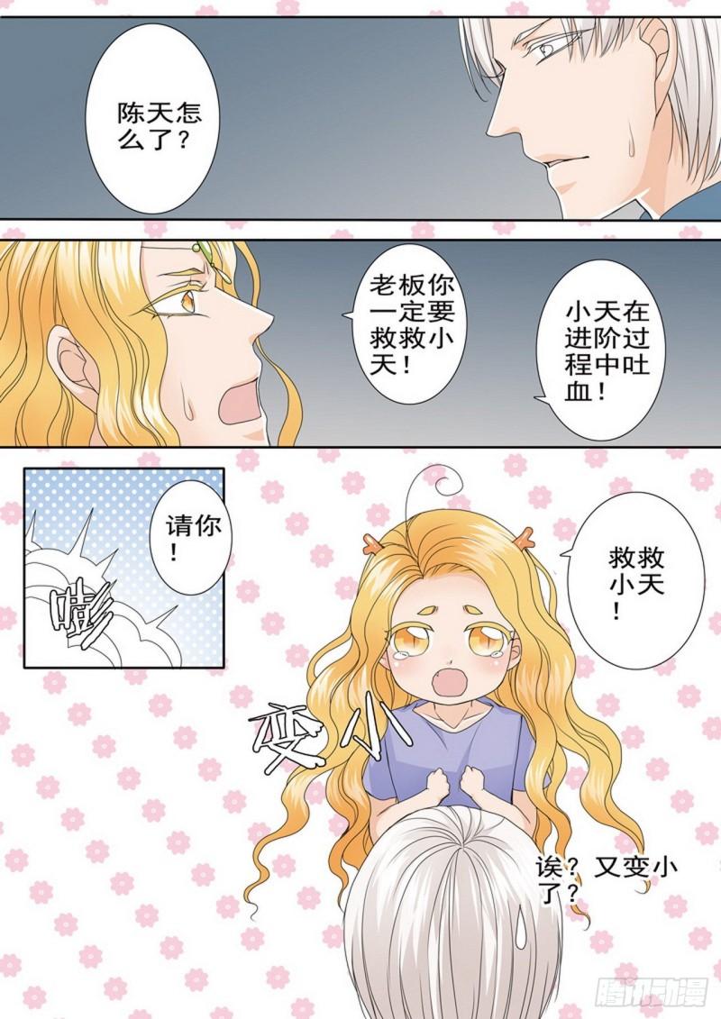 我的师傅不是人漫画,第四百七十三话6图