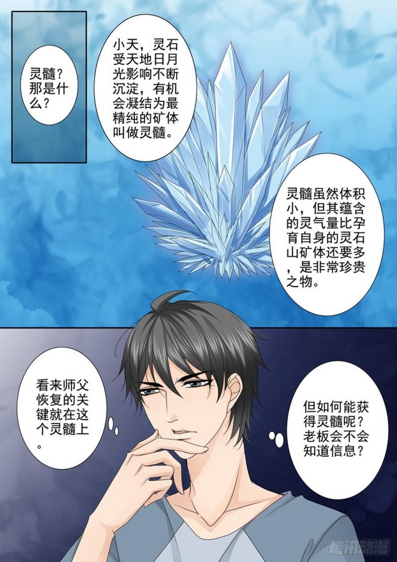 我的师傅不是人漫画,第四百七十五话4图