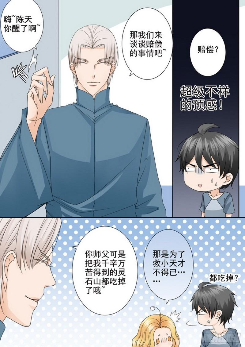 我的师傅不是人漫画,第四百七十五话5图