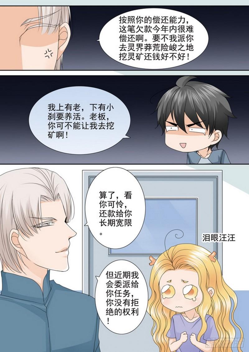 我的师傅不是人漫画,第四百七十五话7图