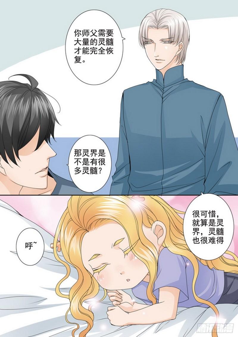 我的师傅不是人漫画,第四百七十六话3图