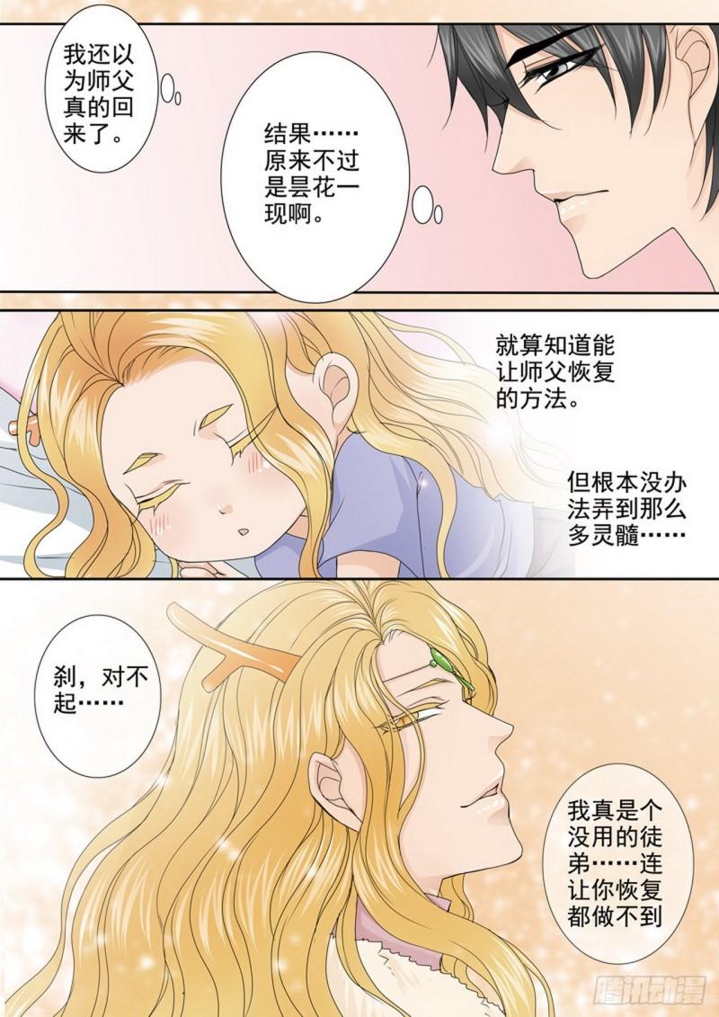 我的师傅不是人漫画,第四百七十六话4图