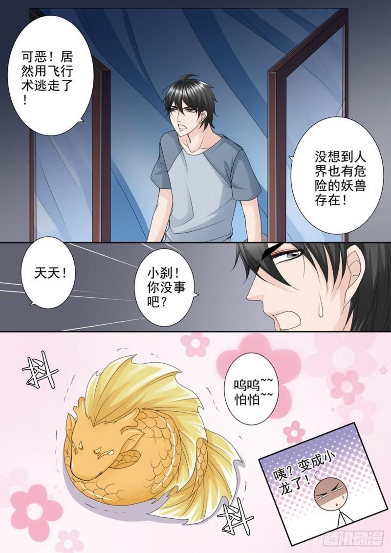 我的师傅不是人漫画,第四百七十七话6图