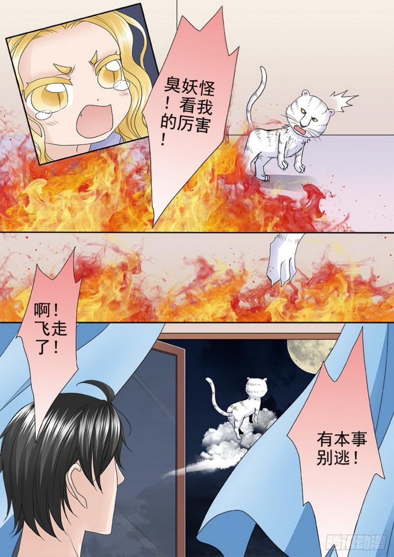 我的师傅不是人漫画,第四百七十七话5图