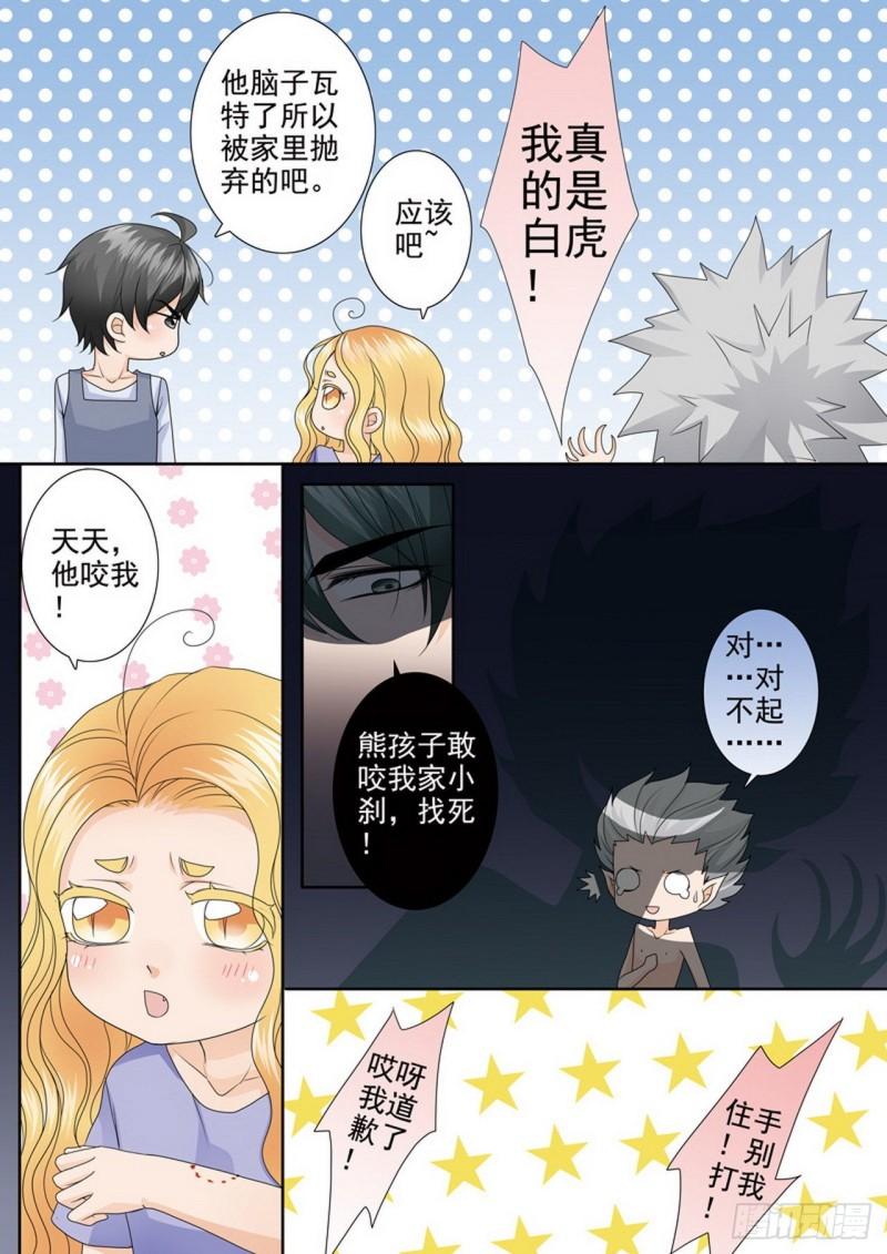 我的师傅不是人漫画,第四百七十八话4图