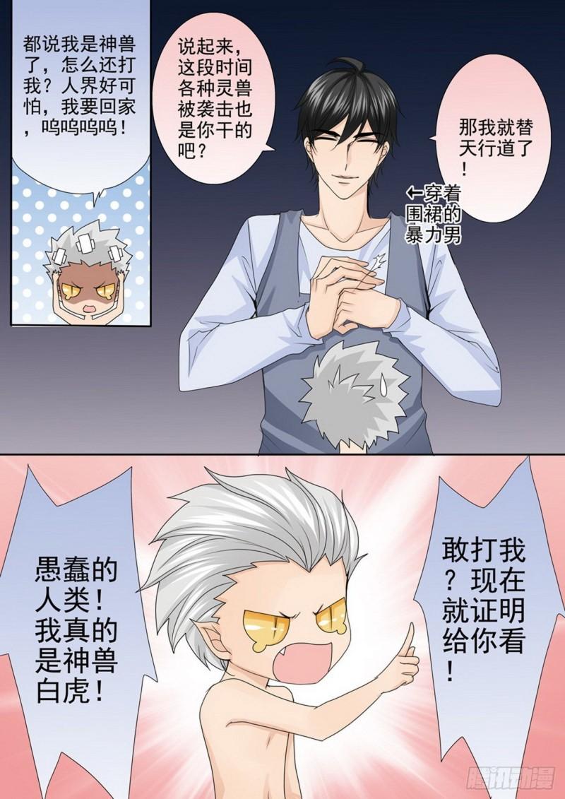 我的师傅不是人漫画,第四百七十八话5图