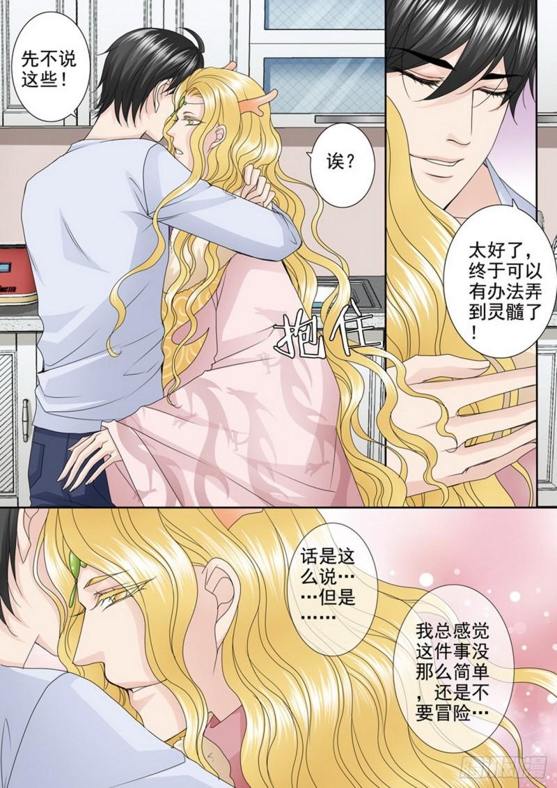 我的师傅不是人漫画,第480话7图