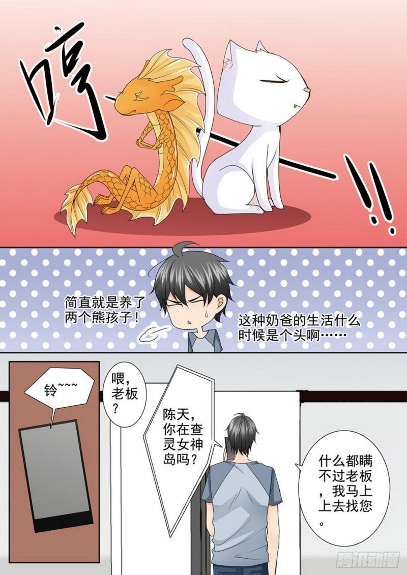 我的师傅不是人漫画,第481话7图