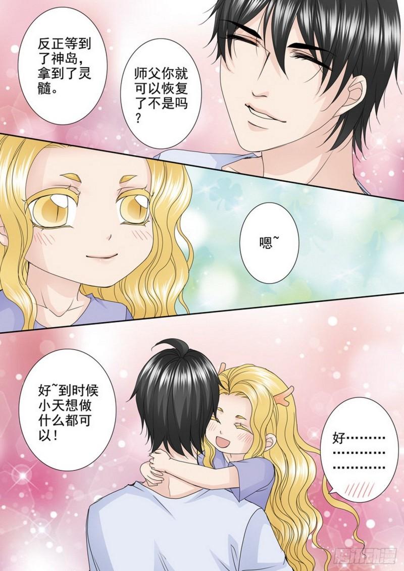 我的师傅不是人漫画,第481话3图