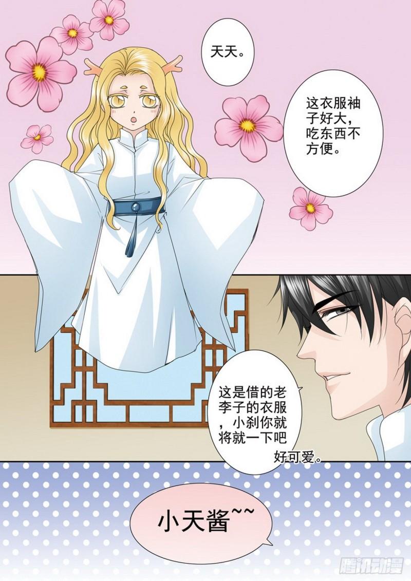 我的师傅不是人漫画,第484话8图