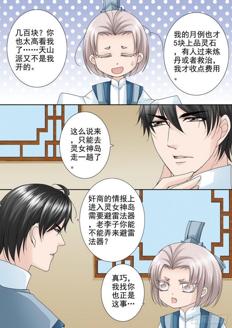 我的师傅天下无敌漫画,第485话7图