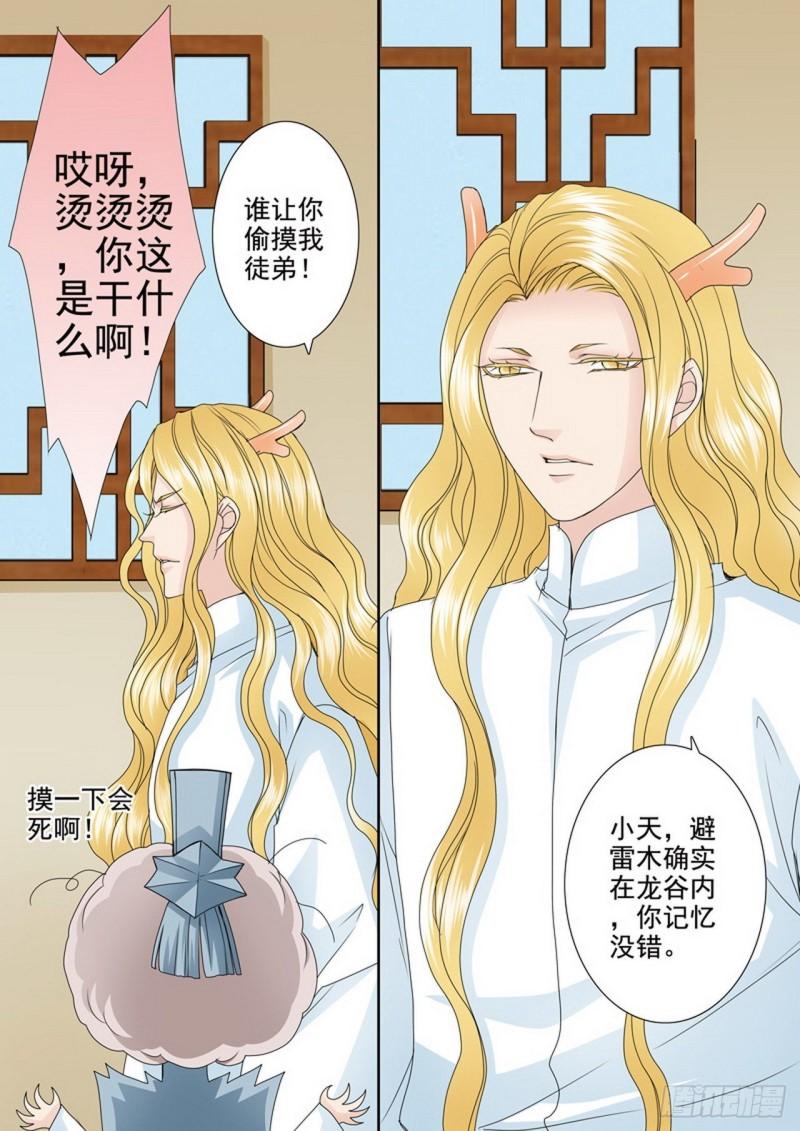 我的师傅不是人漫画,第486话7图