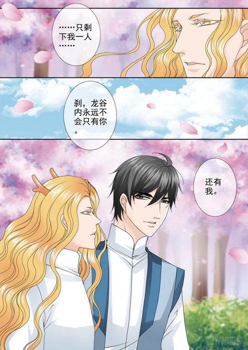 我的师傅不是人漫画,第487话3图