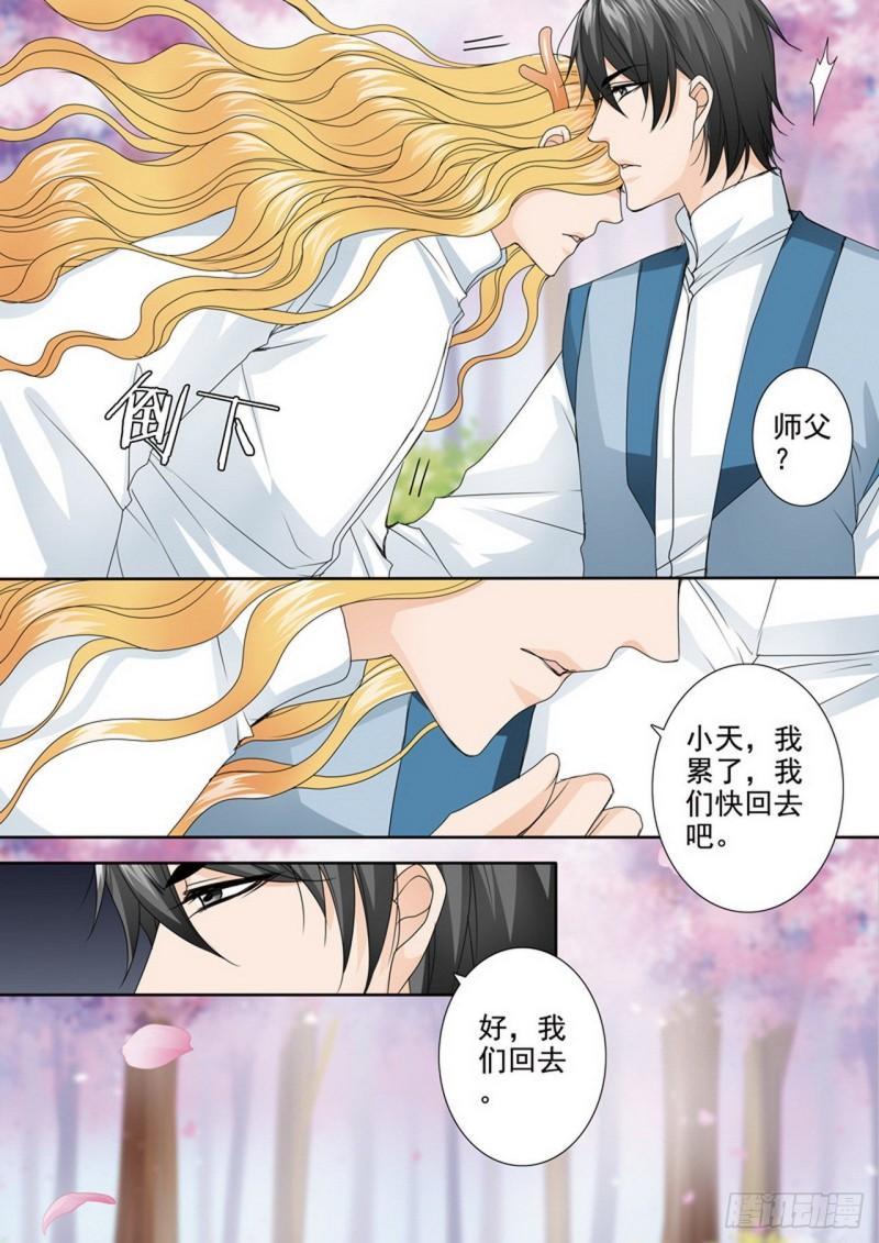 我的师傅不是人漫画,第487话6图