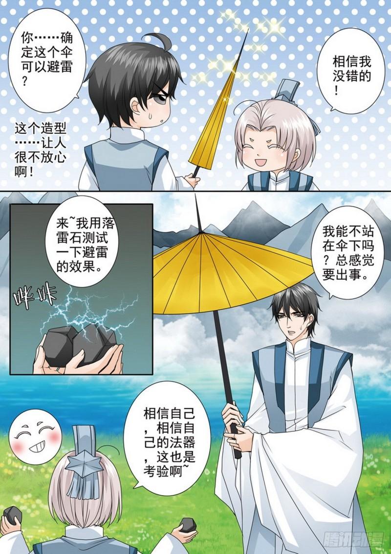 我的师傅不是人漫画,第488话9图