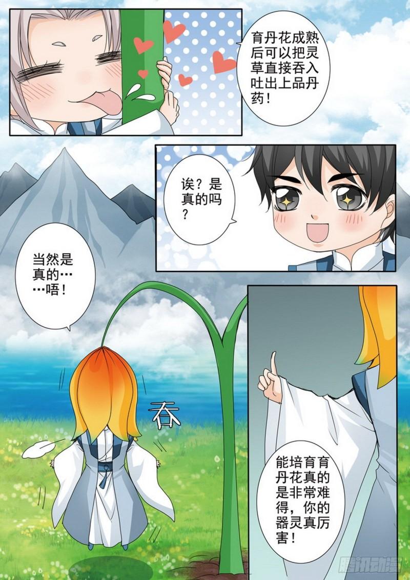 我的师傅不是人漫画,第488话5图