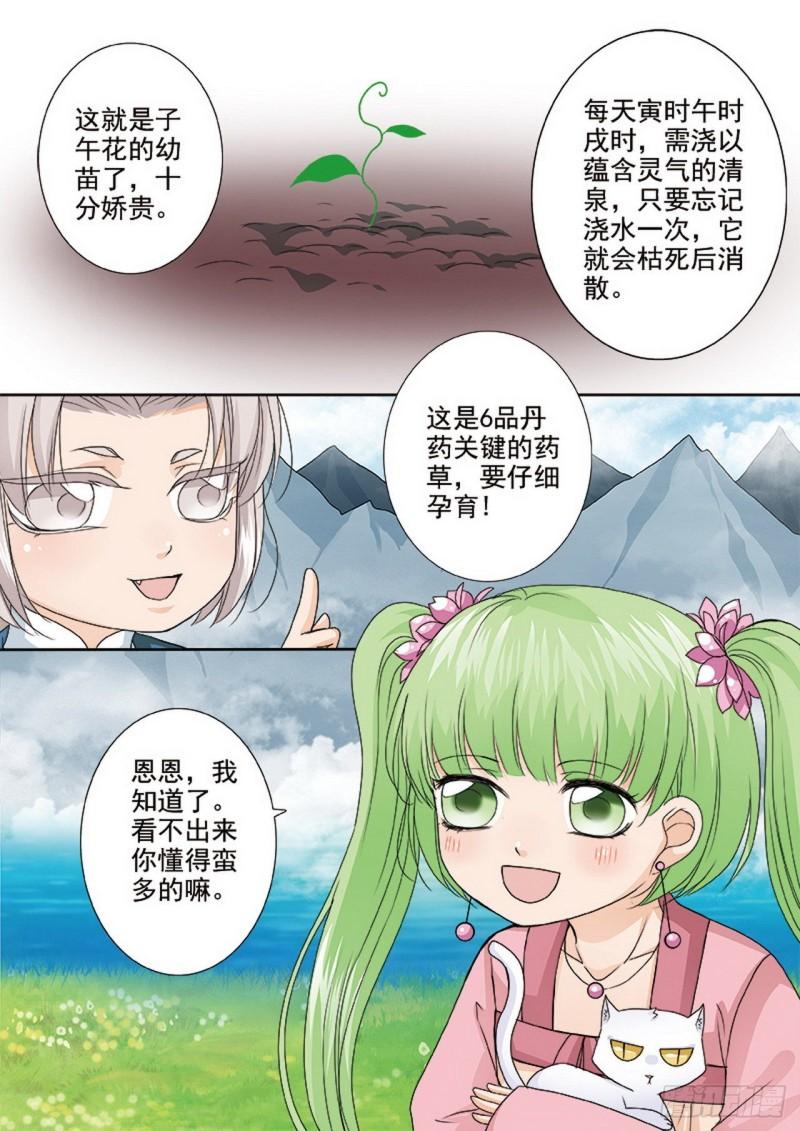 我的师傅不是人漫画,第488话1图