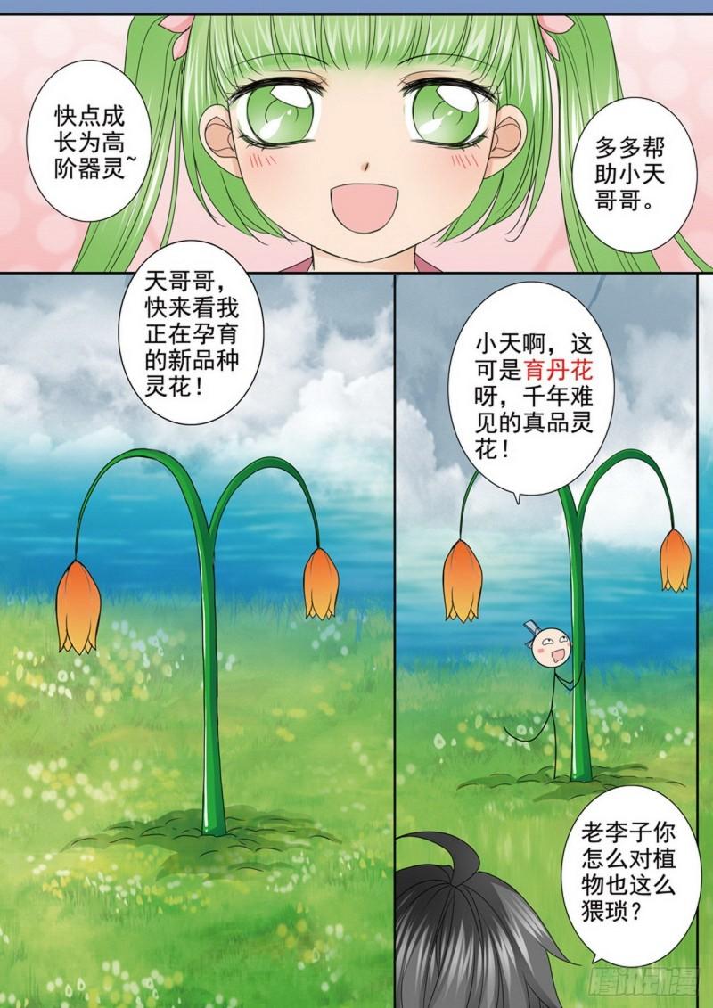 我的师傅不是人漫画,第488话4图