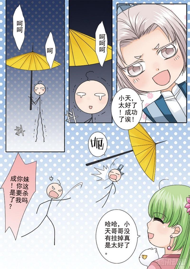 我的师傅不是人漫画,第489话3图