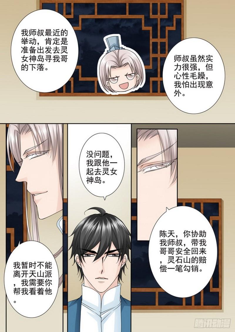 我的师傅不是人漫画,第489话8图