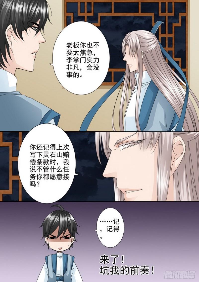 我的师傅不是人漫画,第489话7图