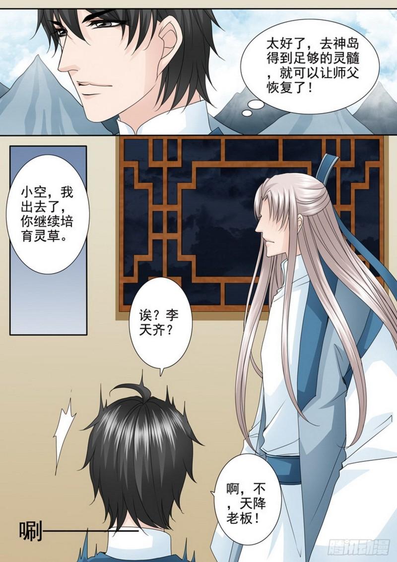 我的师傅不是人漫画,第489话5图