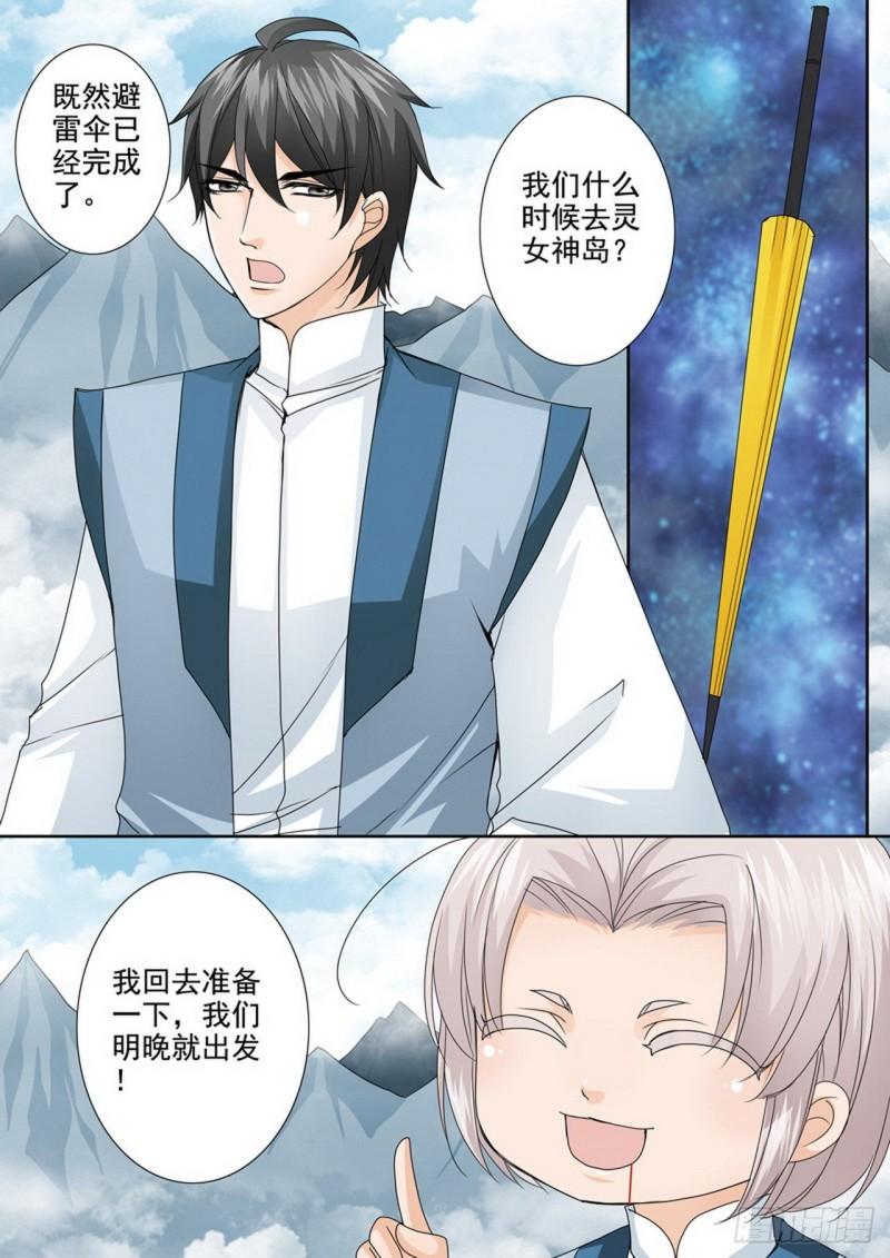 我的师傅不是人漫画,第489话4图