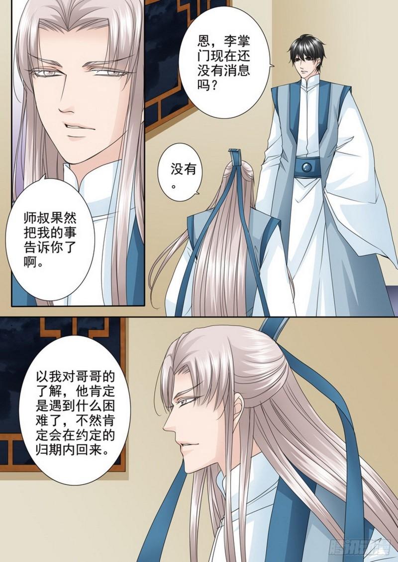 我的师傅不是人漫画,第489话6图