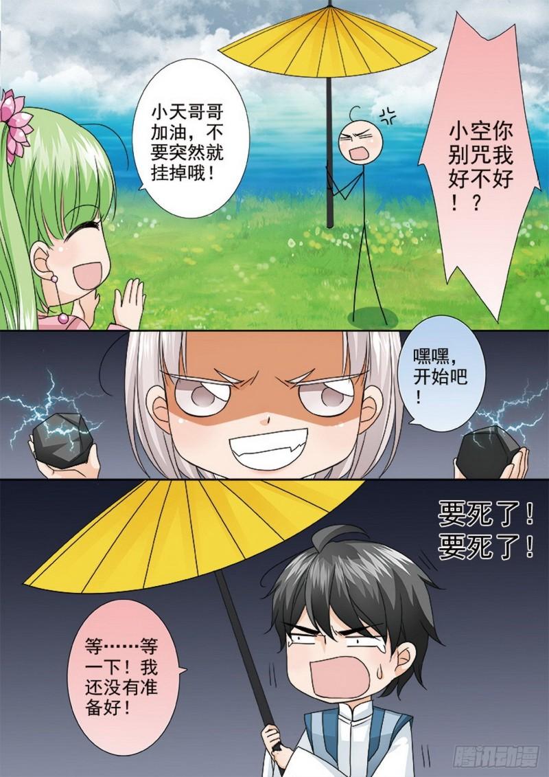 我的师傅不是人漫画,第489话1图