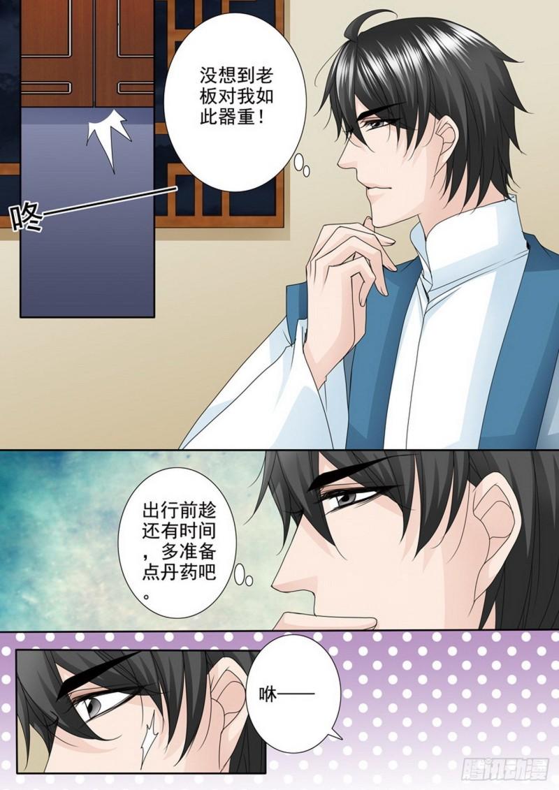 我的师傅不是人漫画,第490话3图