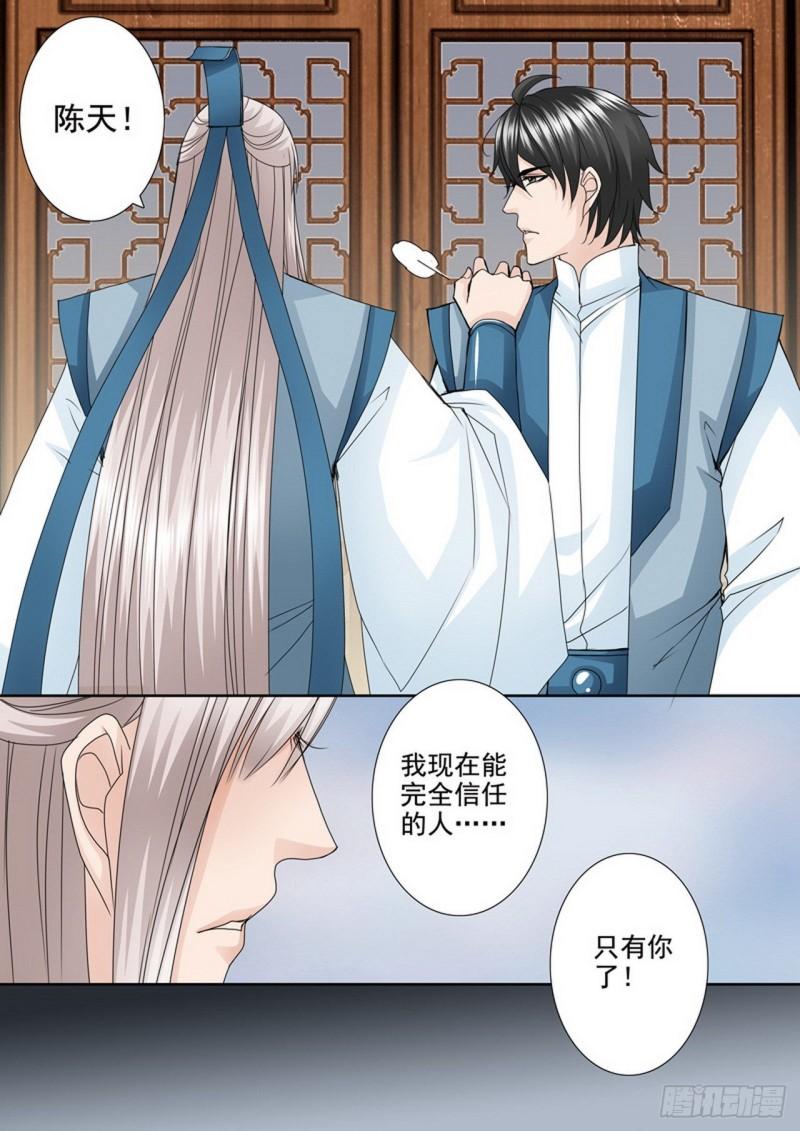 我的师傅不是人漫画,第490话2图