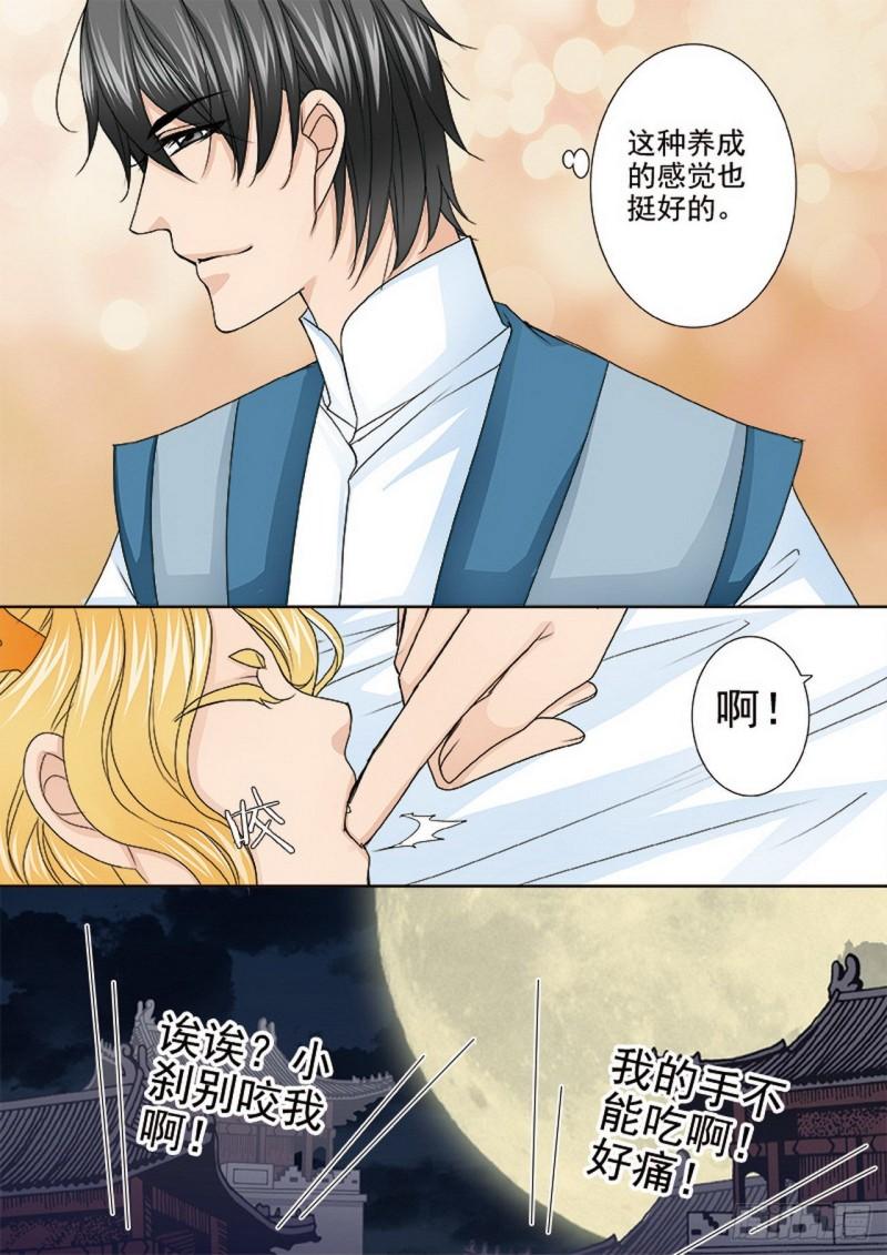 我的师傅不是人漫画,第490话5图