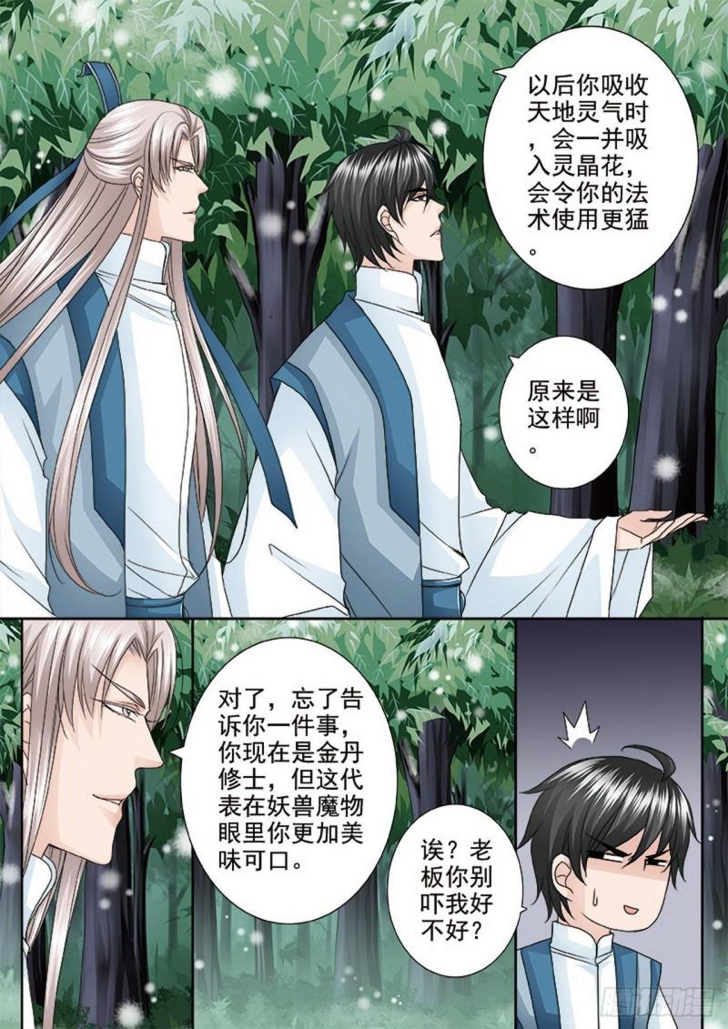 我的师傅不是人漫画,第491话6图