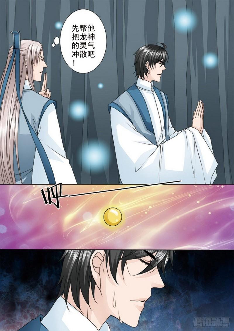 我的师傅不是人漫画,第491话2图