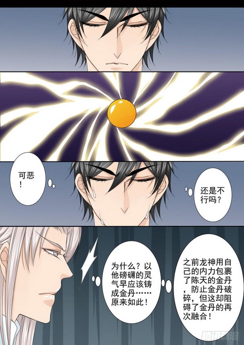 我的师傅不是人漫画,第491话1图