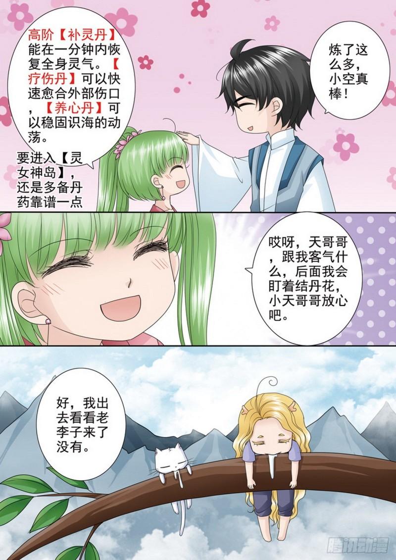 我的师傅不是人漫画,第491话8图