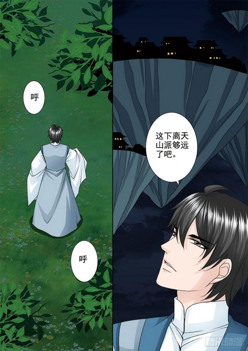 我的师傅不是人漫画,第492话3图