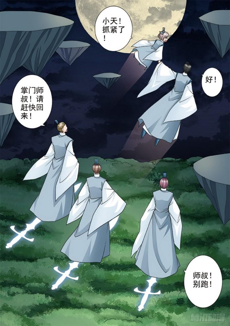 我的师傅不是人漫画,第492话8图